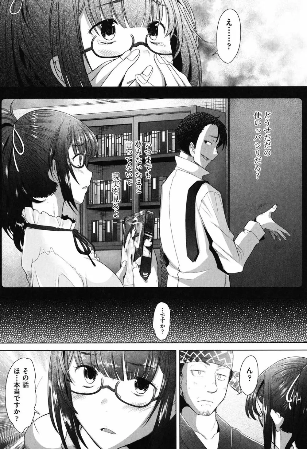 メンブレイプ Page.124