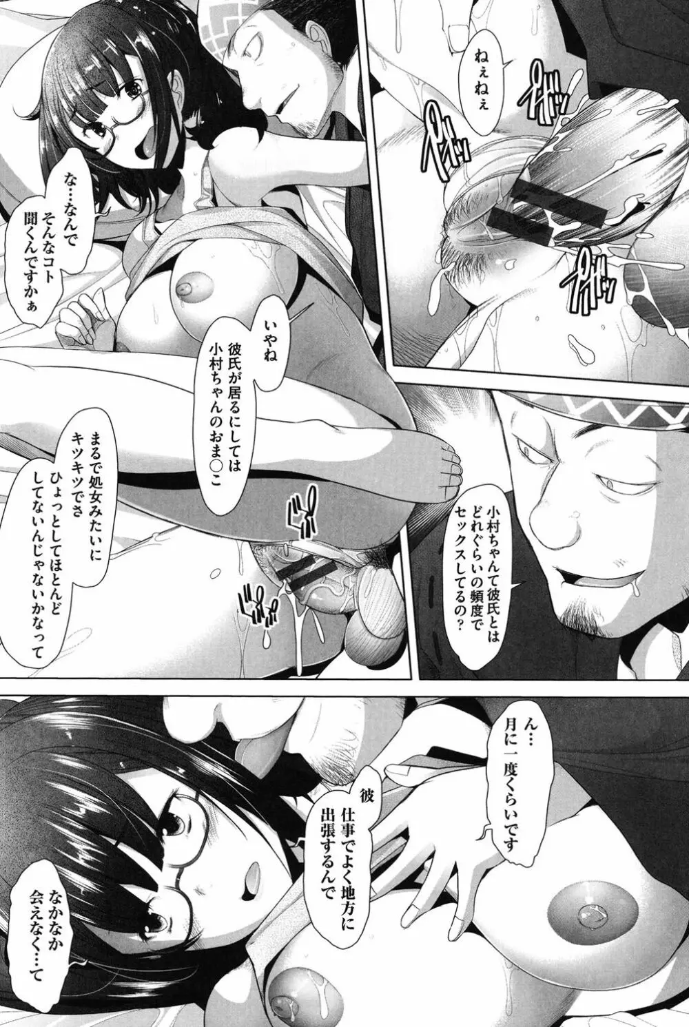 メンブレイプ Page.127