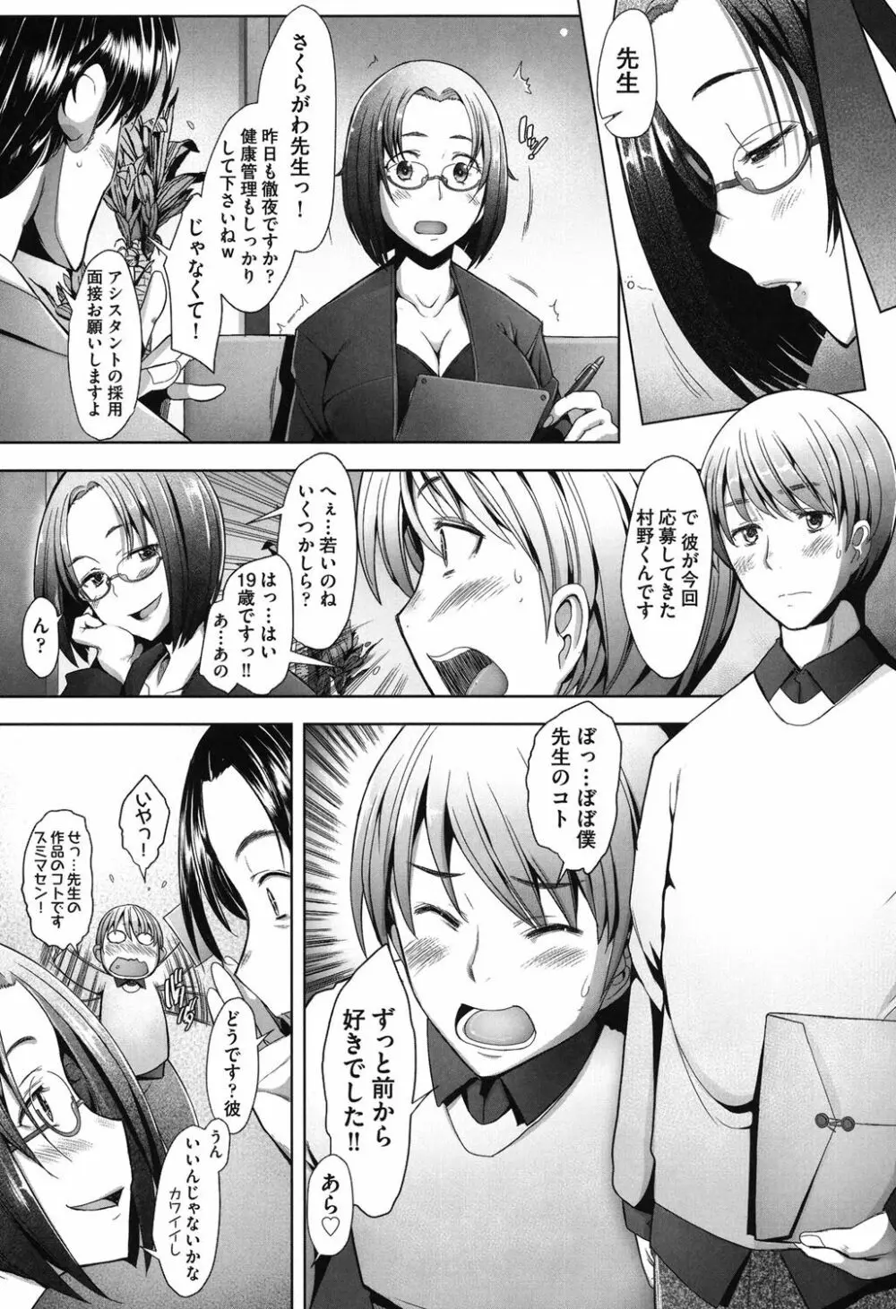 メンブレイプ Page.186