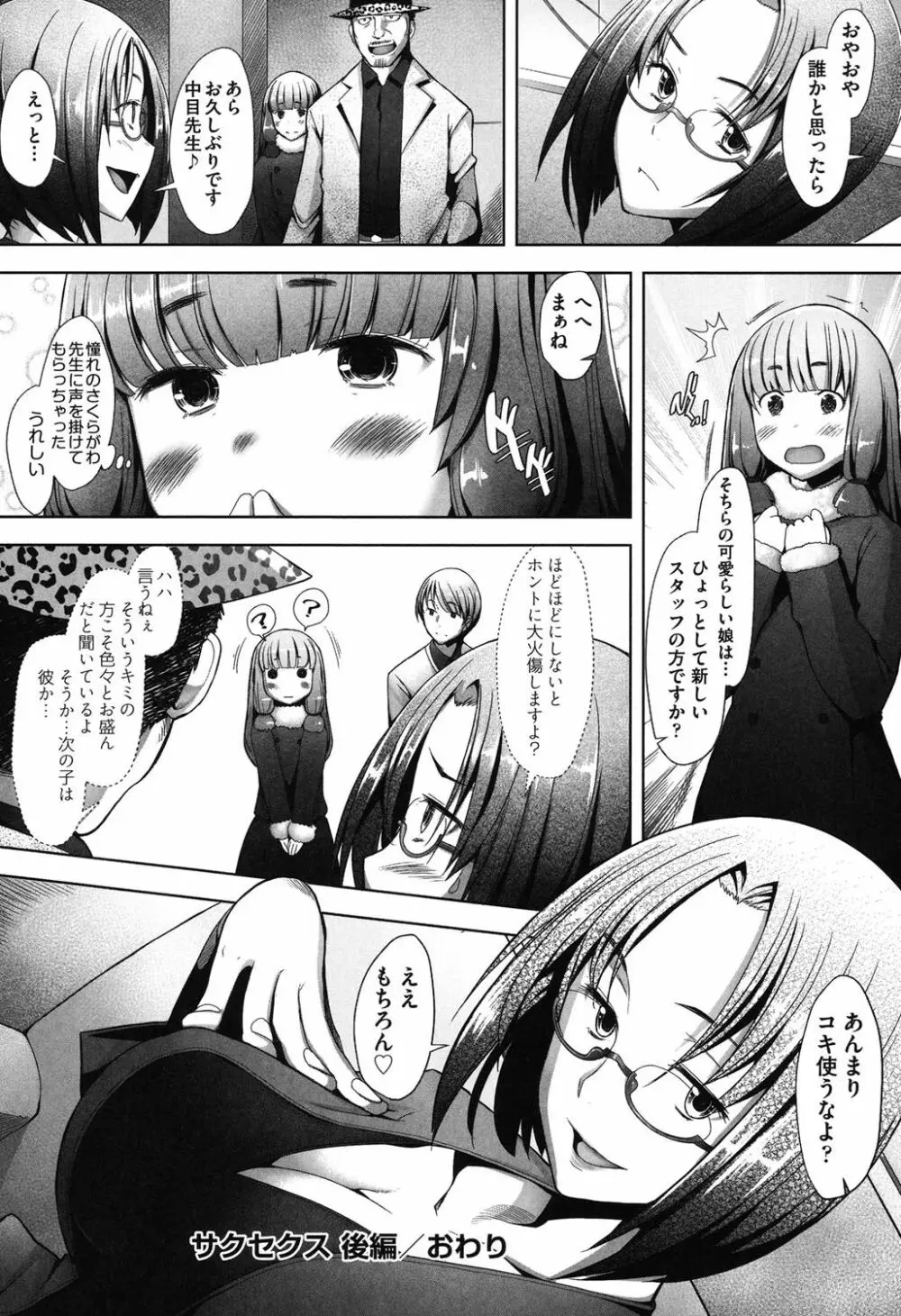 メンブレイプ Page.187