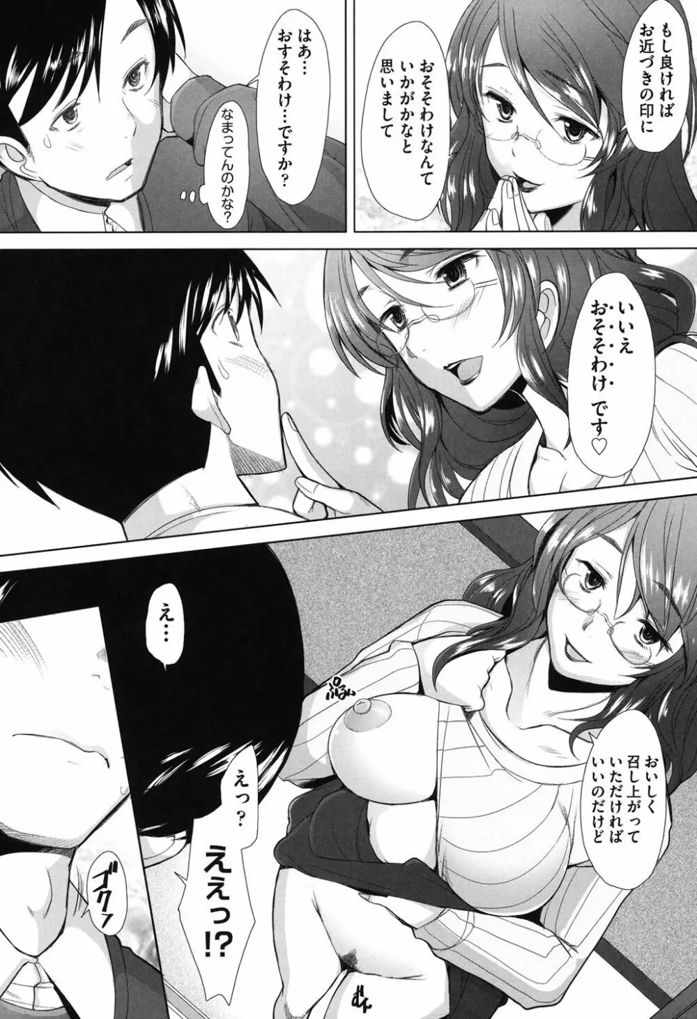 メンブレイプ Page.189