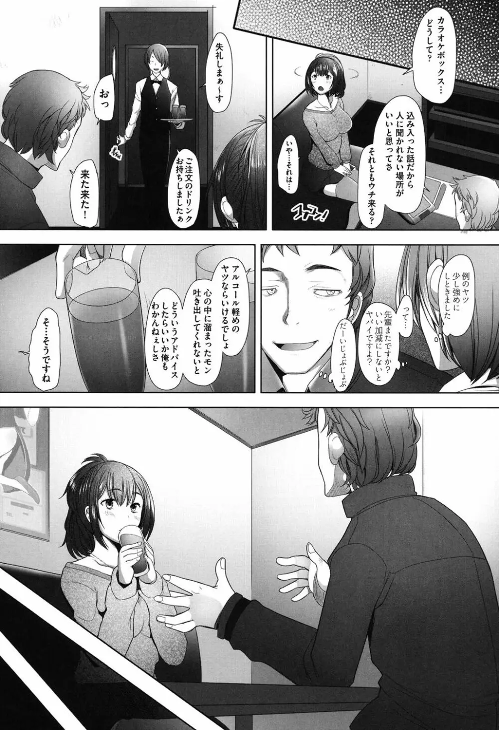 メンブレイプ Page.54