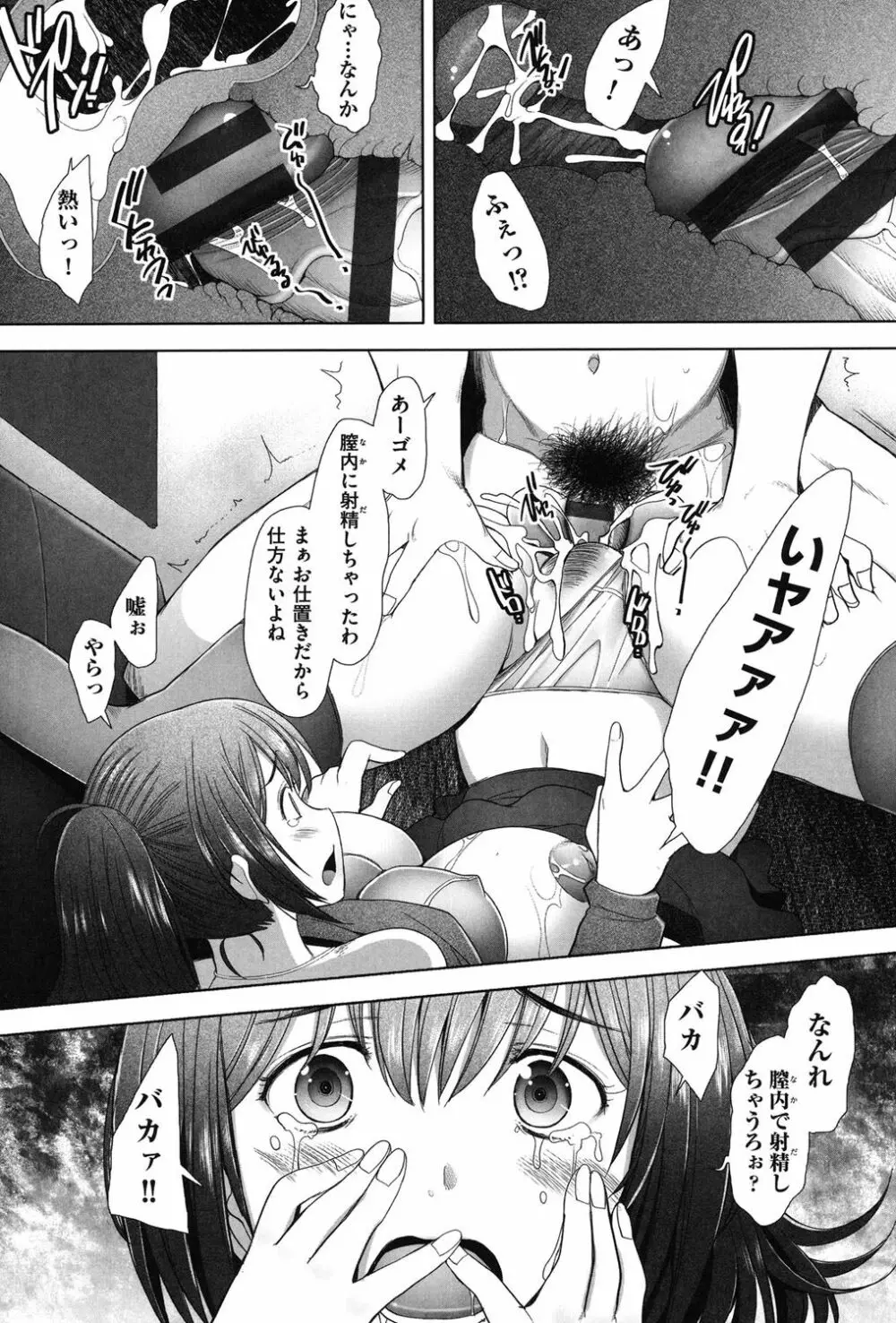 メンブレイプ Page.67