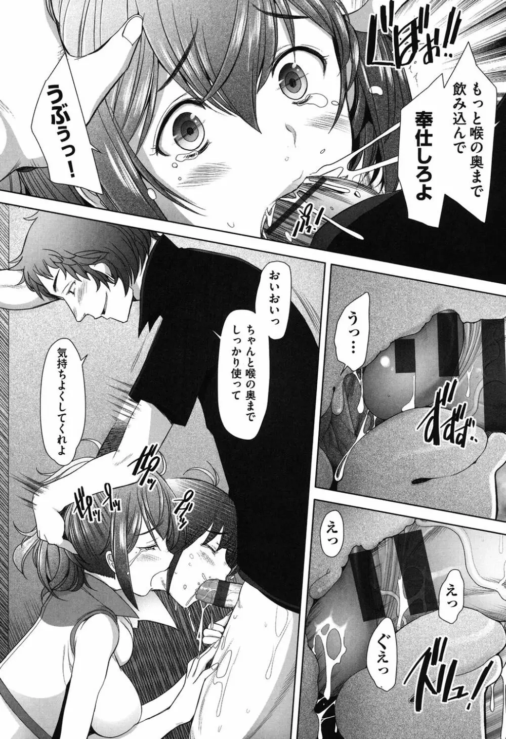 メンブレイプ Page.72