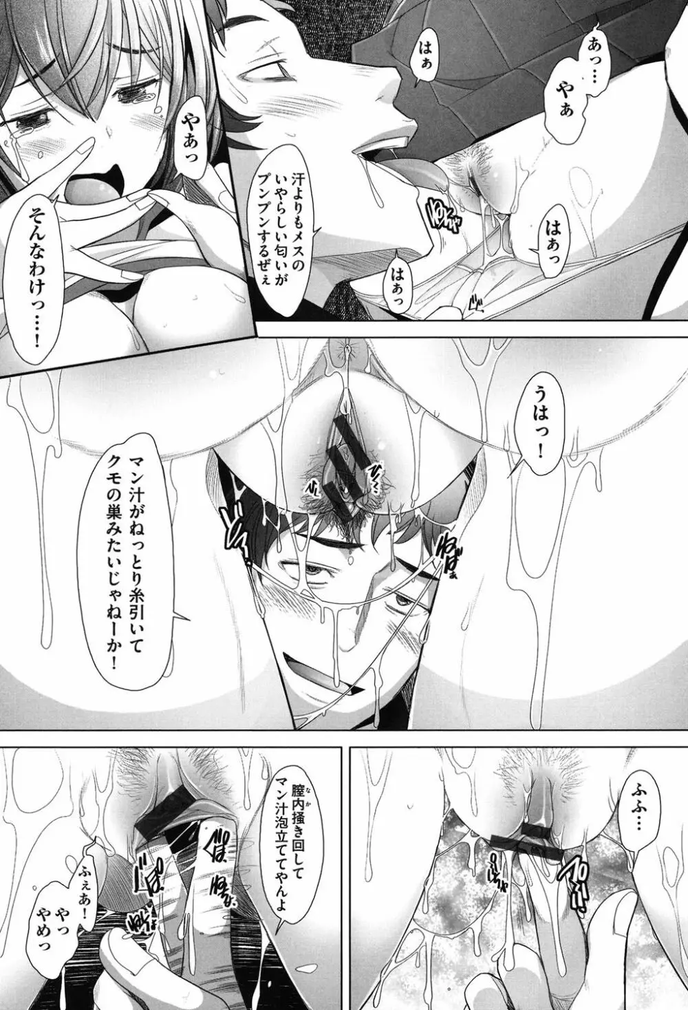 メンブレイプ Page.77