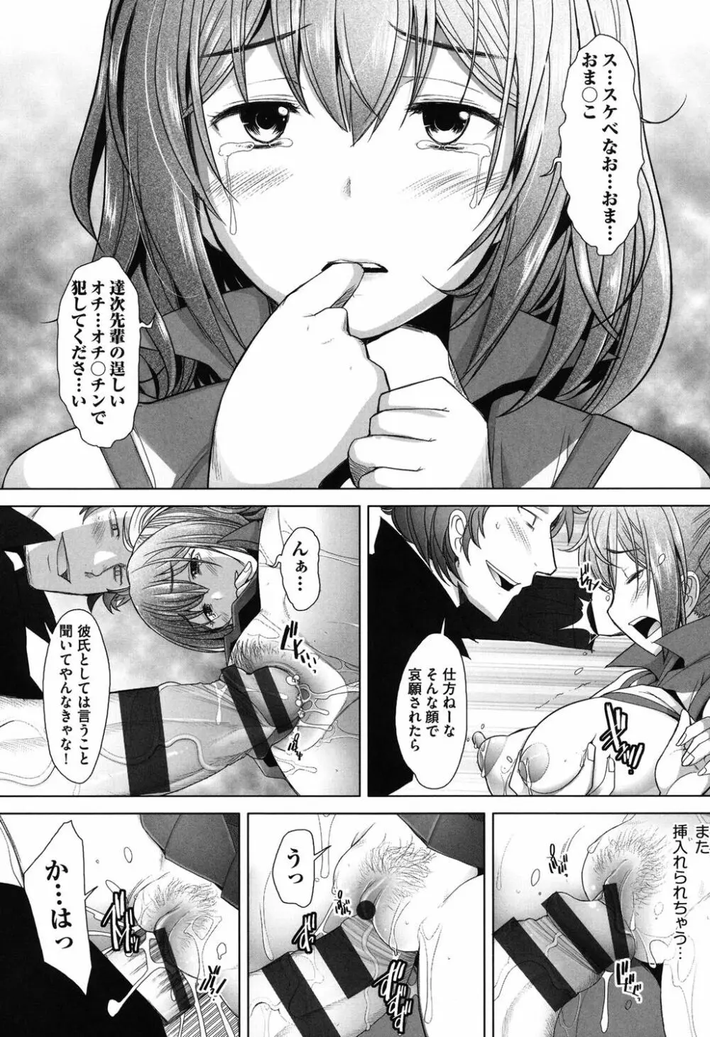 メンブレイプ Page.81