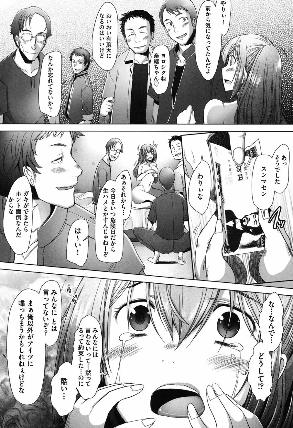 メンブレイプ Page.96