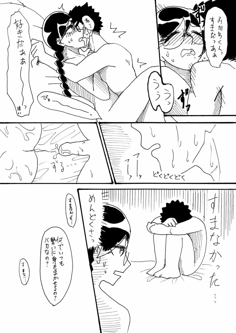 【Ｗｅｂ再録】おもちゃであそぼ！！【石腐】 Page.11