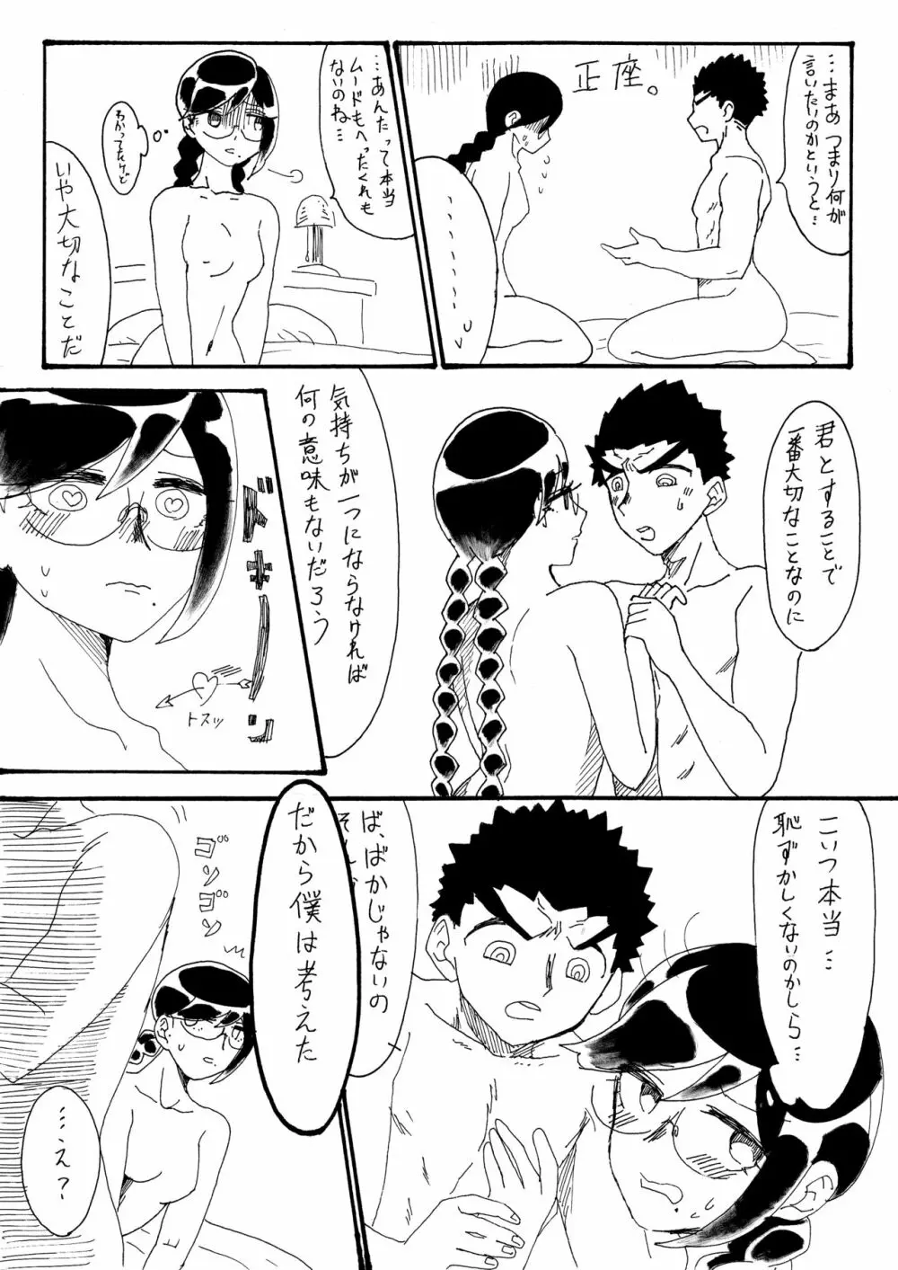 【Ｗｅｂ再録】おもちゃであそぼ！！【石腐】 Page.3