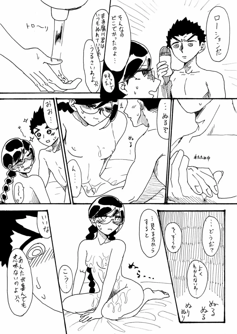 【Ｗｅｂ再録】おもちゃであそぼ！！【石腐】 Page.5