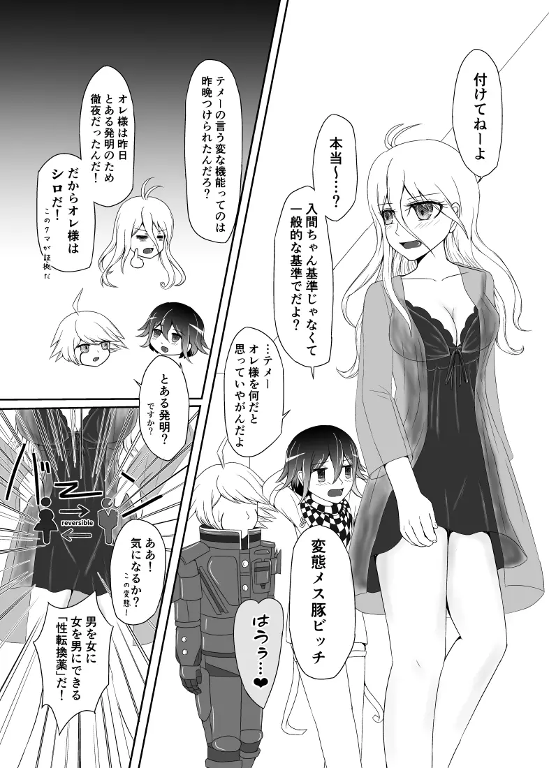 【R-18】キーボのとらぶる【女体化あり注意】 Page.10
