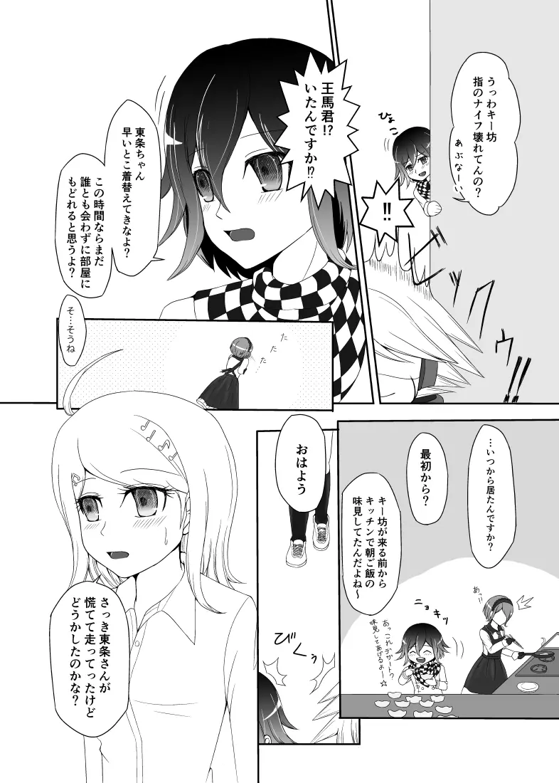 【R-18】キーボのとらぶる【女体化あり注意】 Page.5
