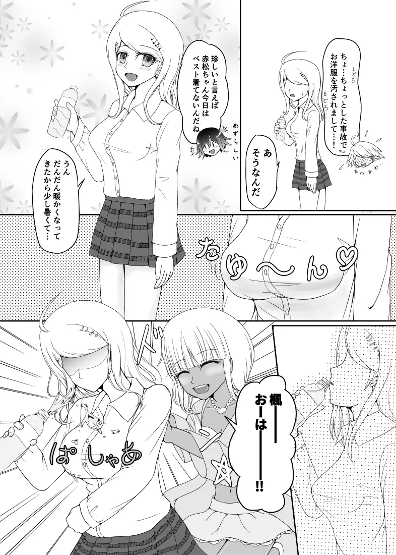 【R-18】キーボのとらぶる【女体化あり注意】 Page.6