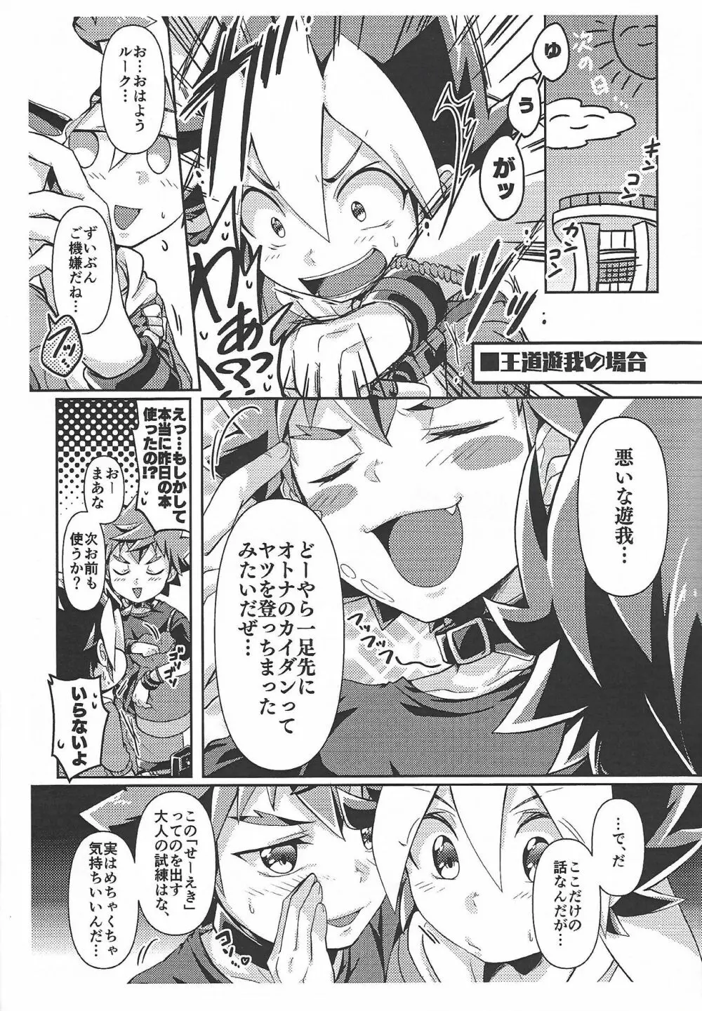 ボク、オレ、私の精通事情 Page.12