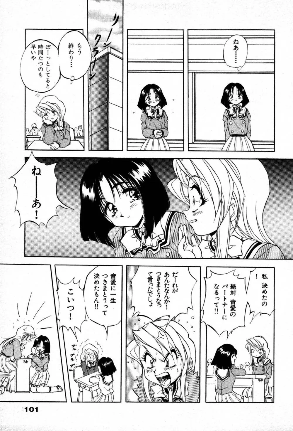 ミステール-ファイル Page.103