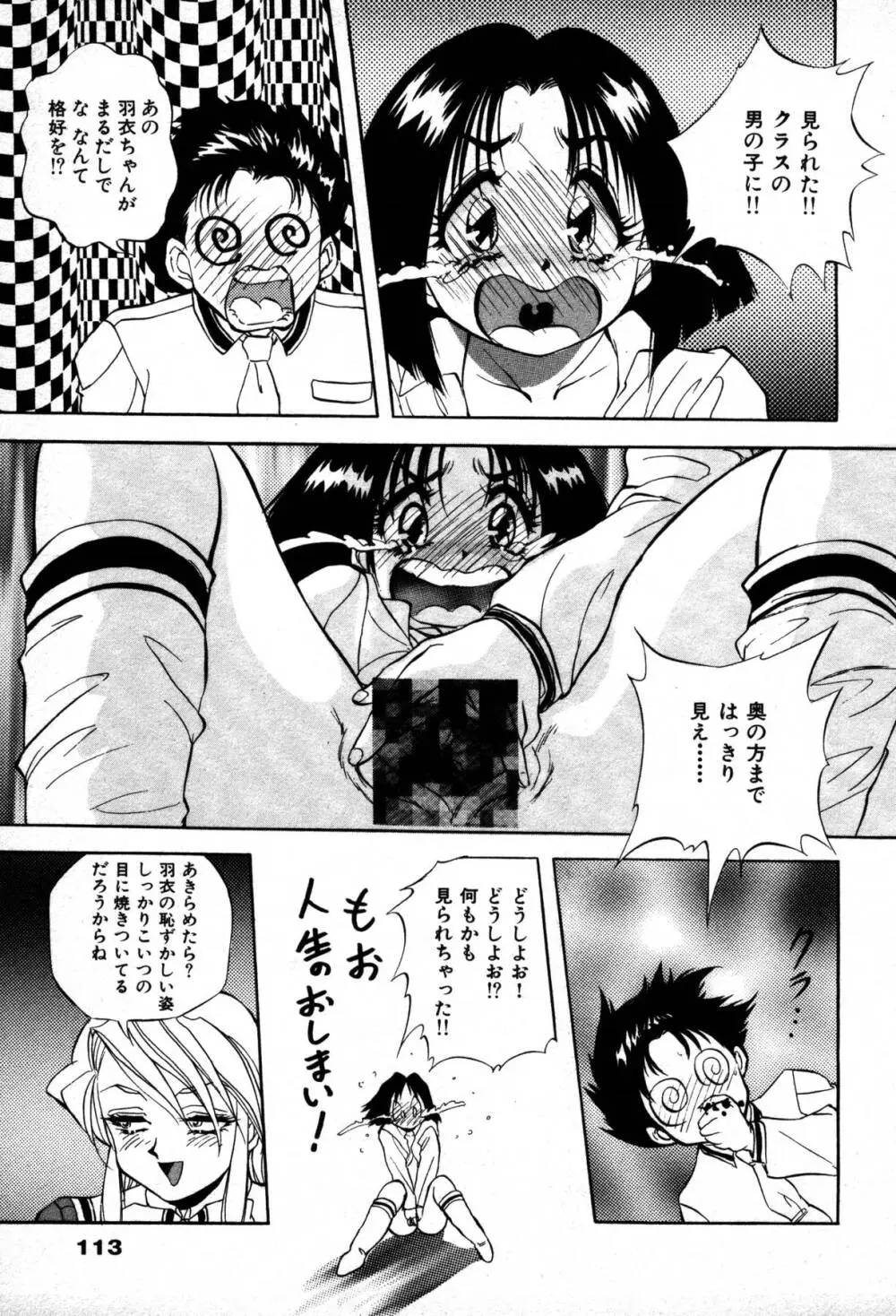 ミステール-ファイル Page.115