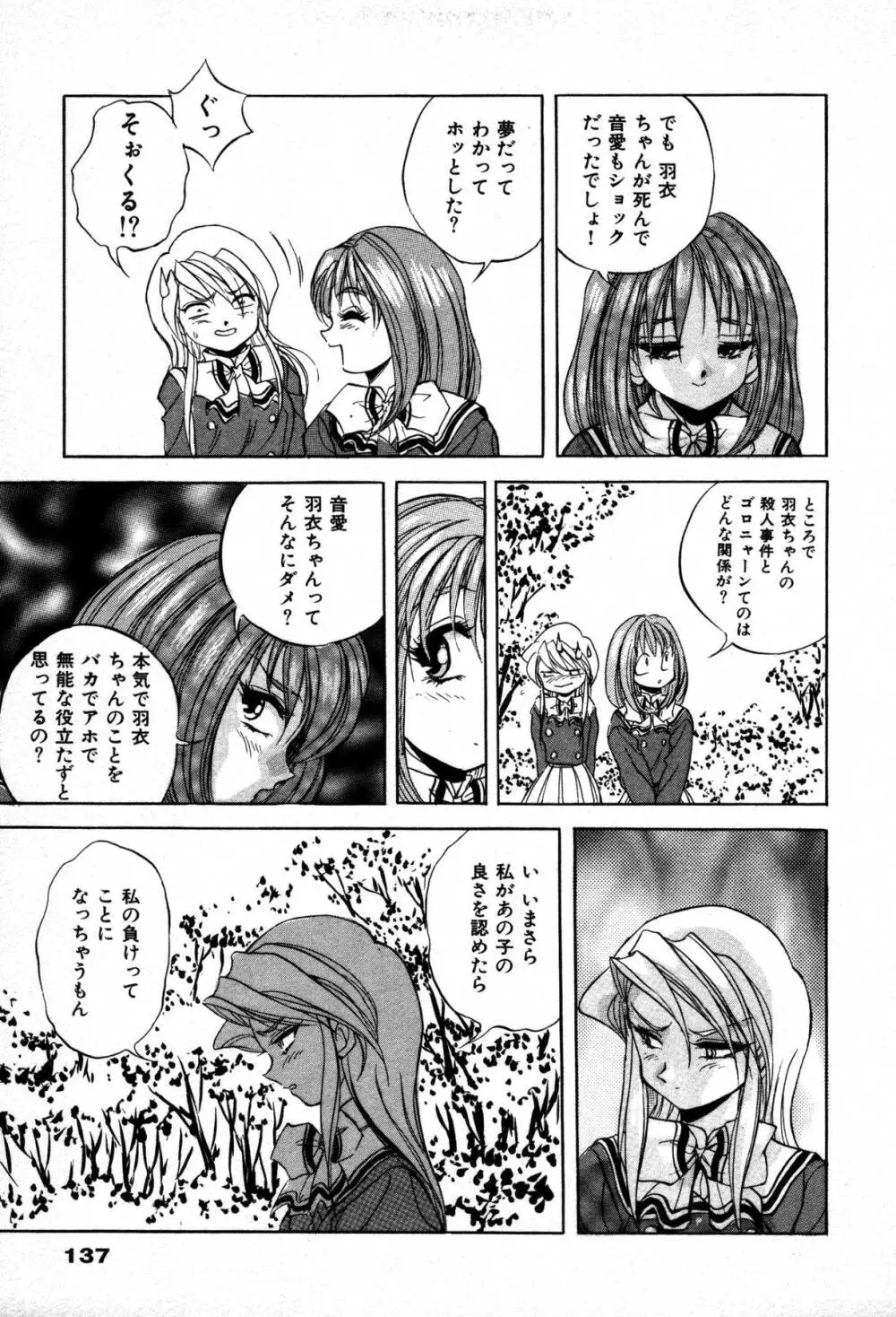 ミステール-ファイル Page.139