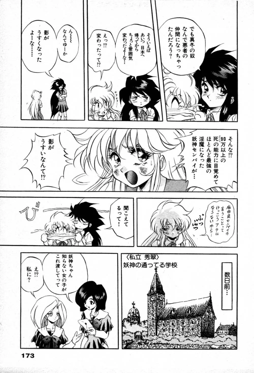 ミステール-ファイル Page.175