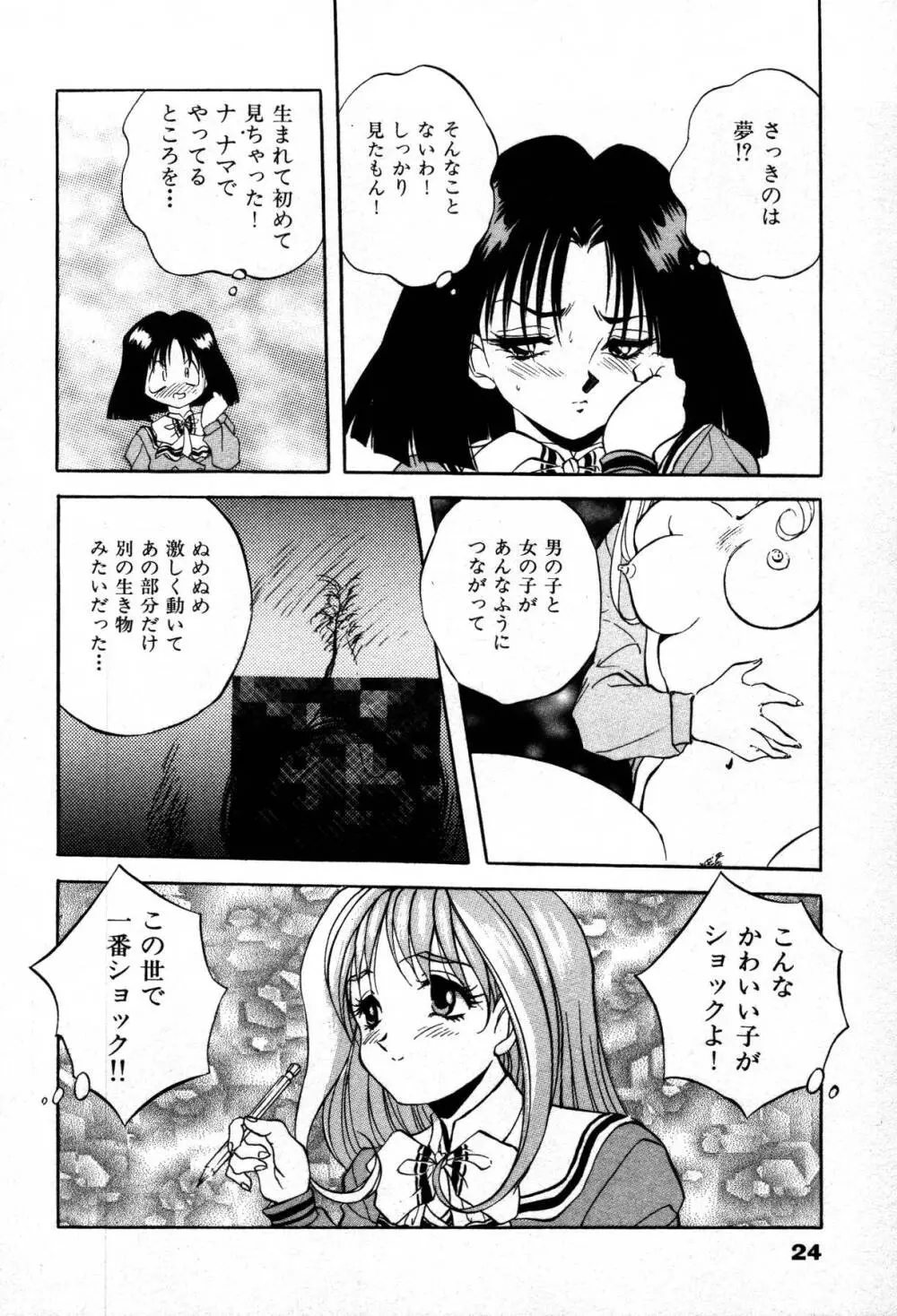 ミステール-ファイル Page.26