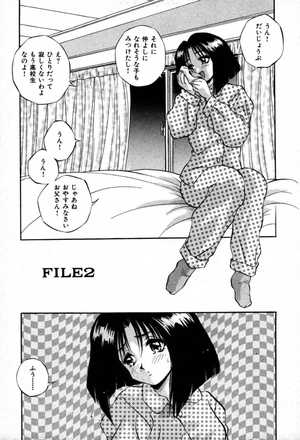 ミステール-ファイル Page.37