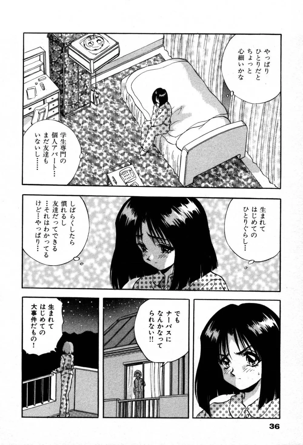 ミステール-ファイル Page.38