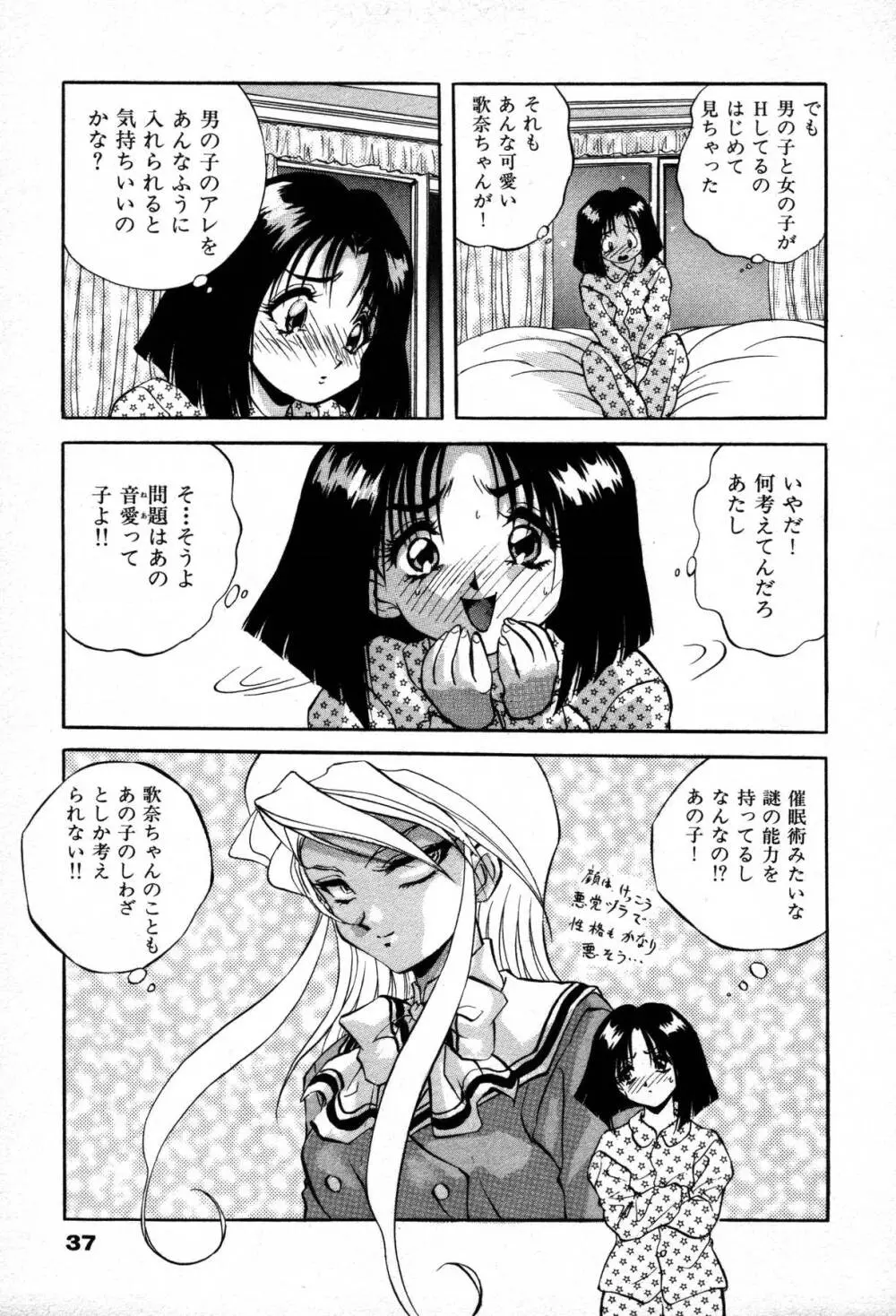 ミステール-ファイル Page.39