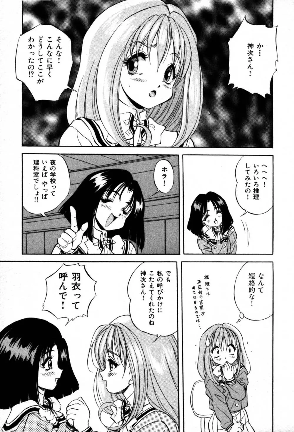 ミステール-ファイル Page.47