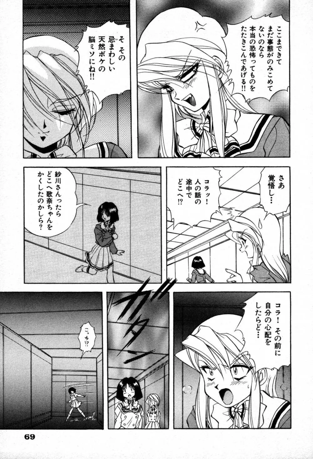 ミステール-ファイル Page.71