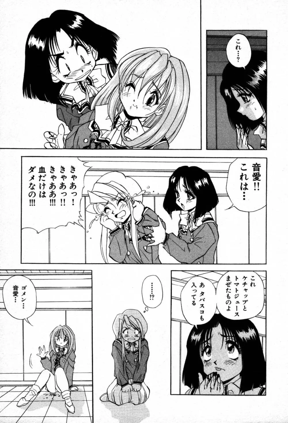 ミステール-ファイル Page.75