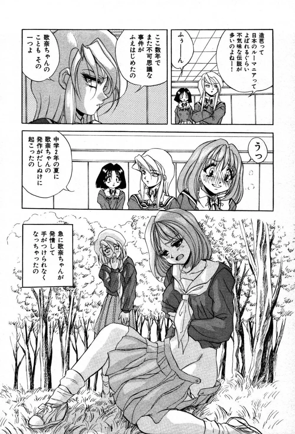 ミステール-ファイル Page.78