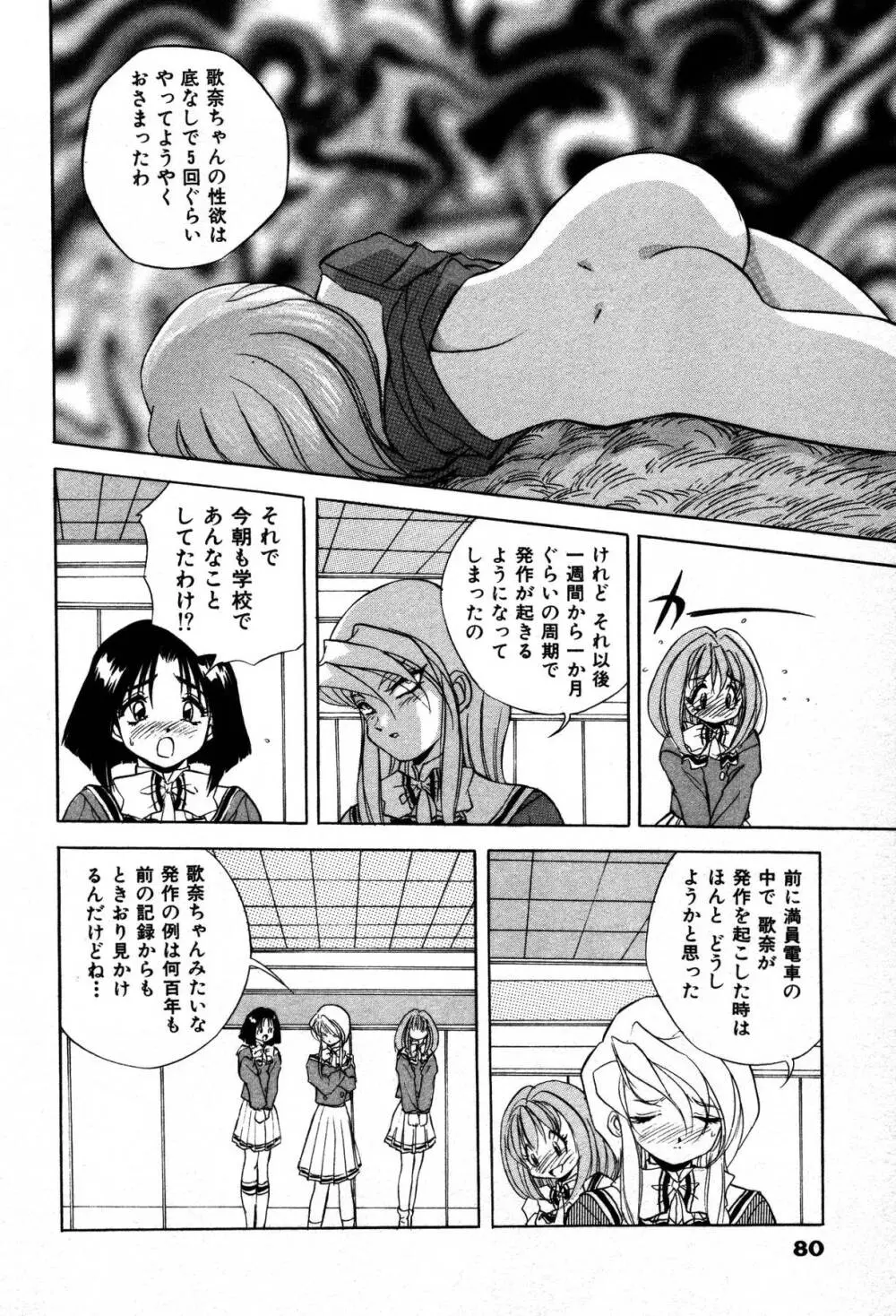 ミステール-ファイル Page.82