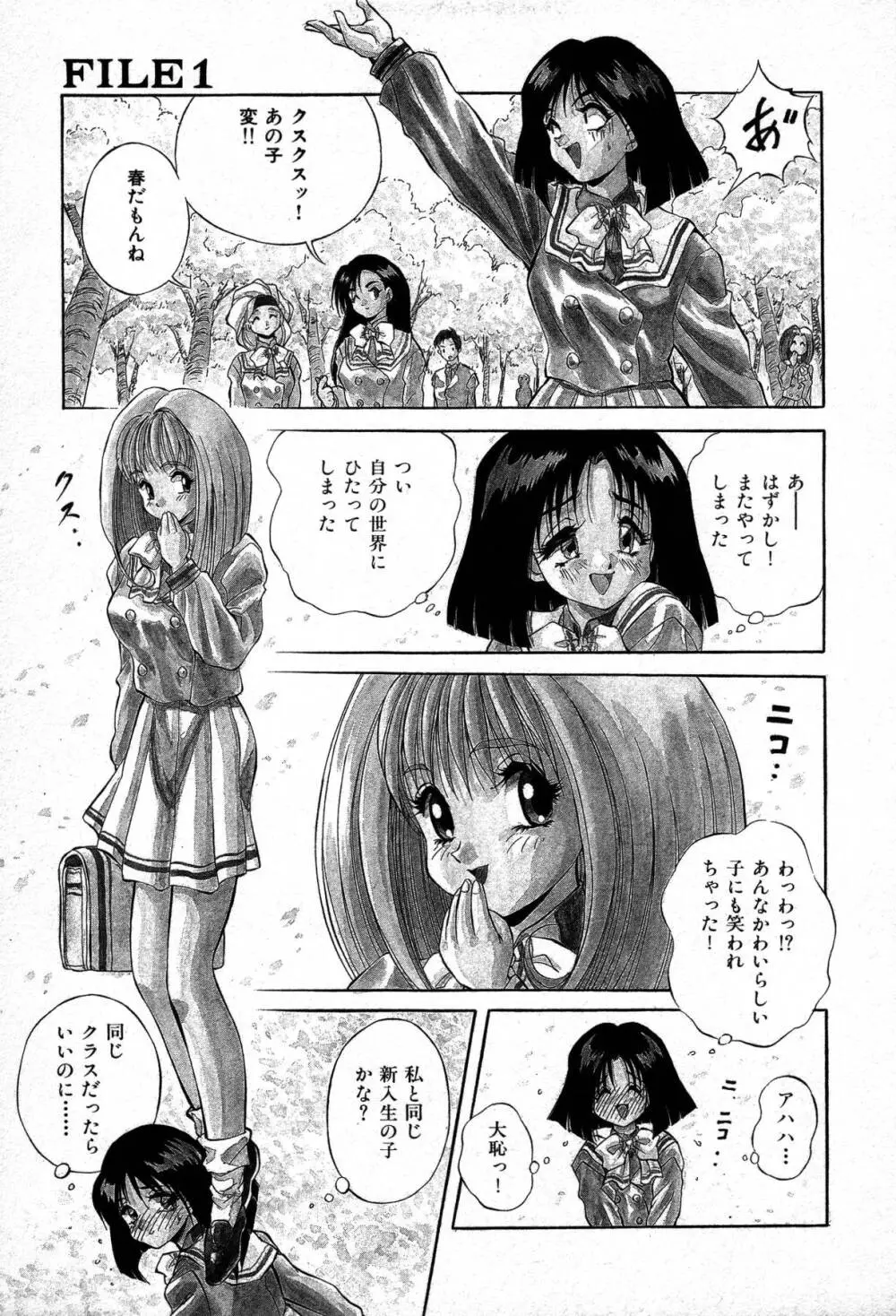 ミステール-ファイル Page.9