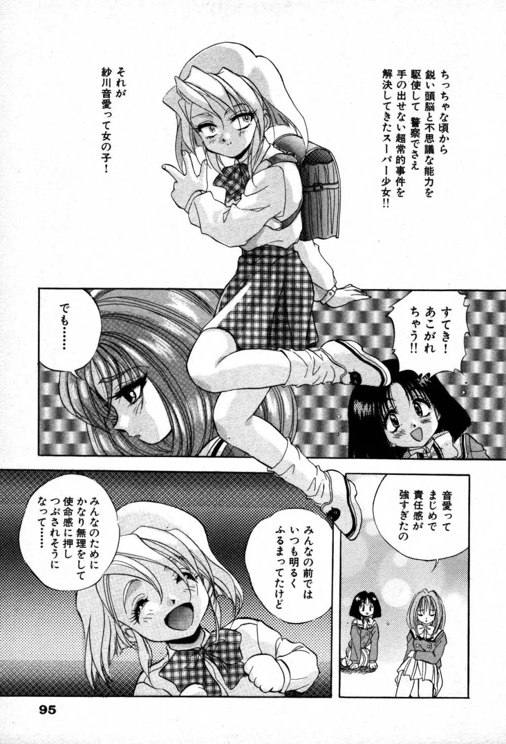 ミステール-ファイル Page.97