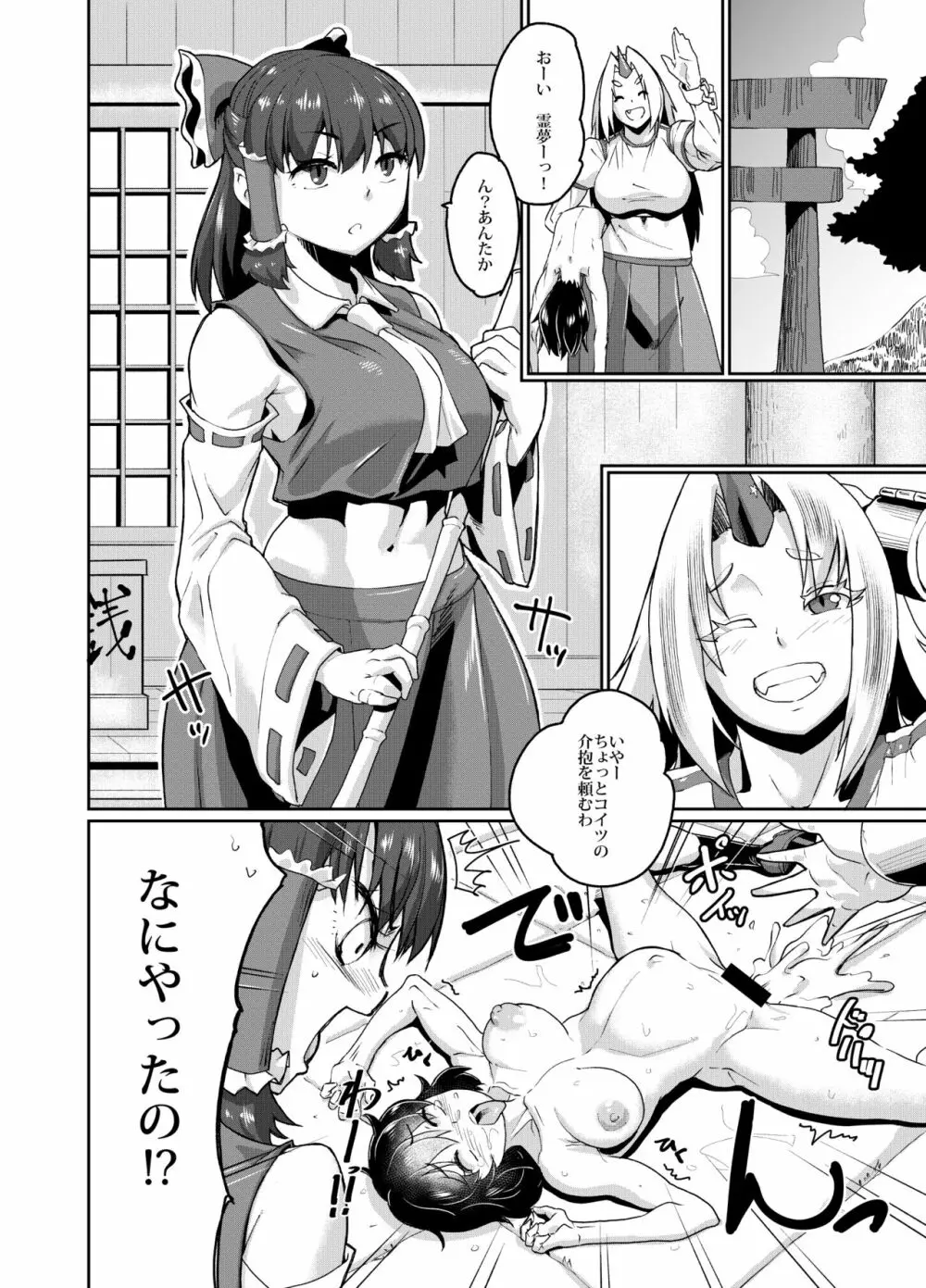 勇儀のより悦い性生活 Page.15