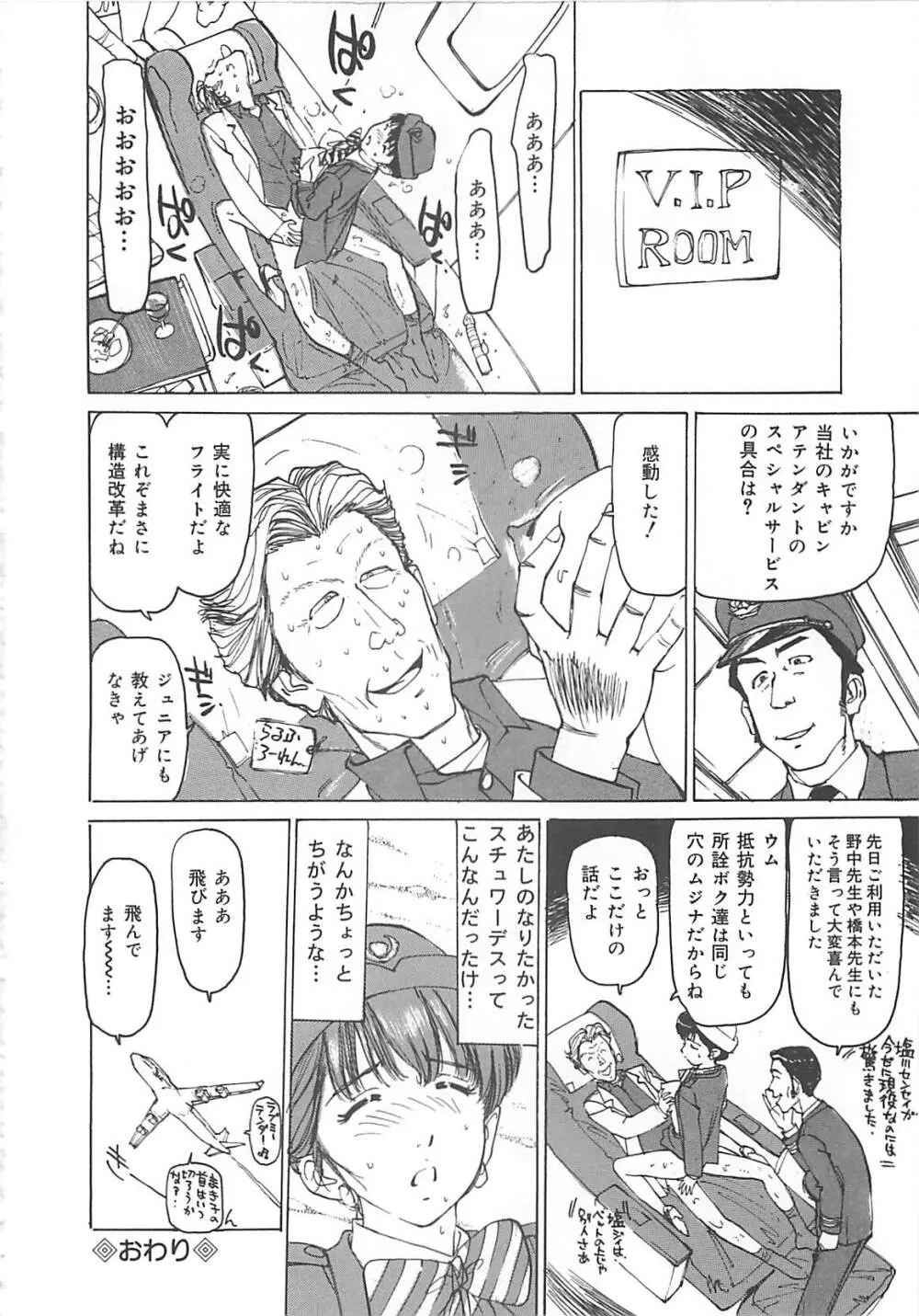 けだもの狂い Page.109