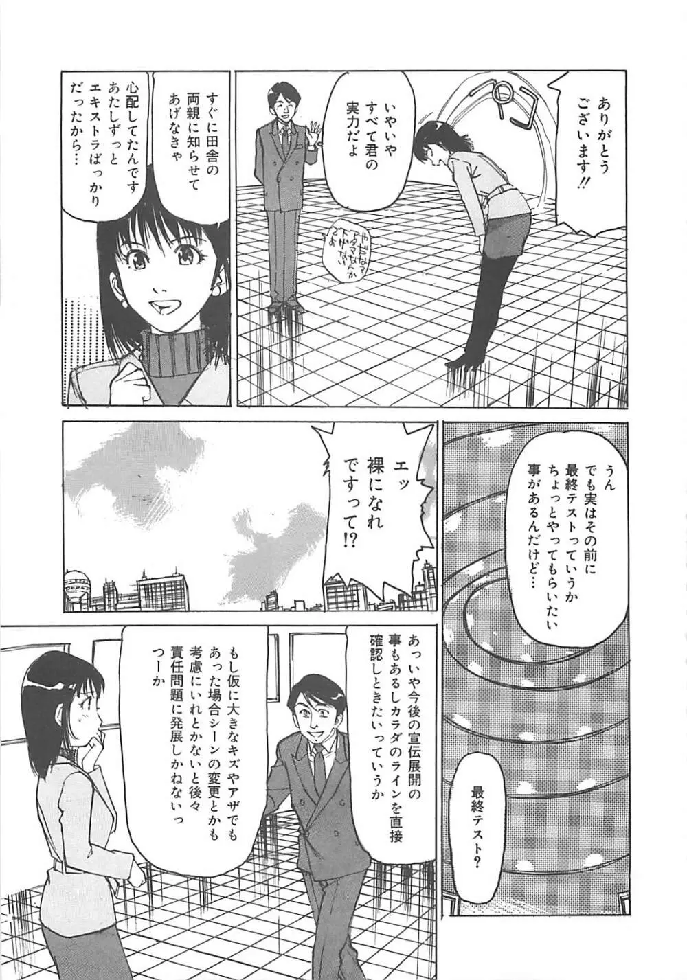 けだもの狂い Page.112