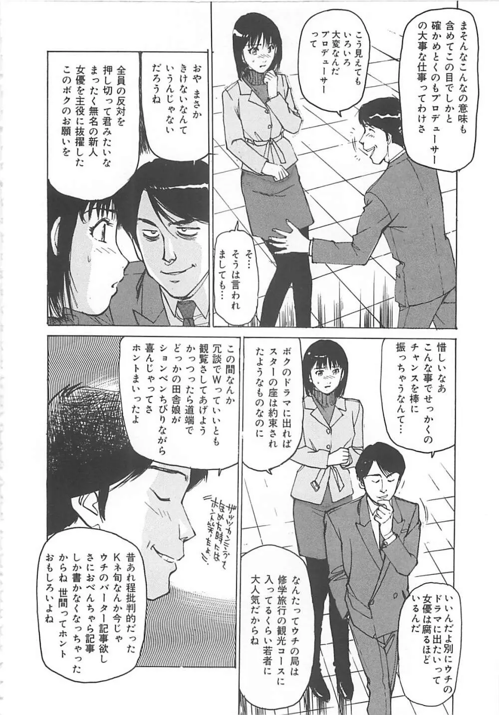 けだもの狂い Page.113