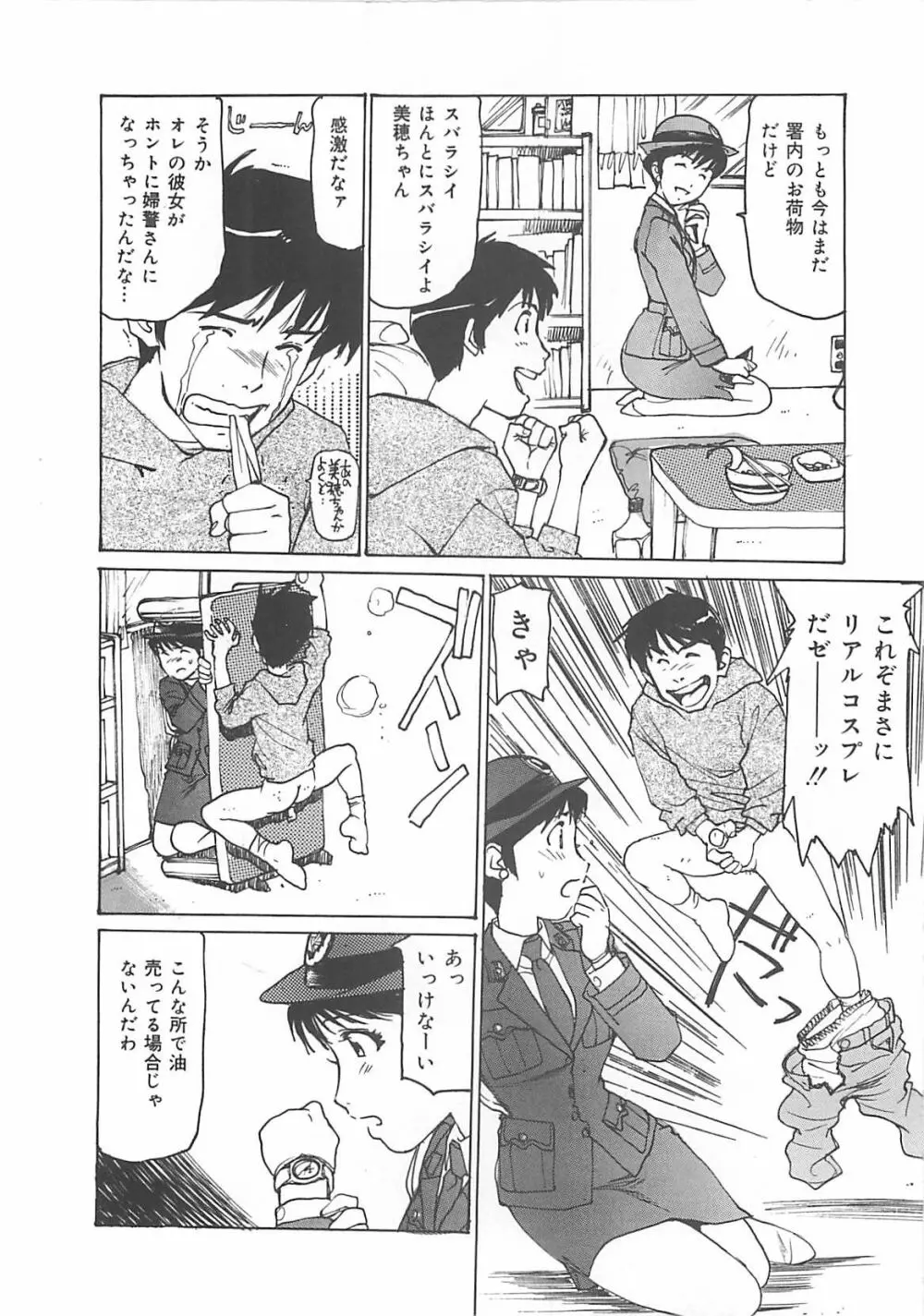 けだもの狂い Page.131