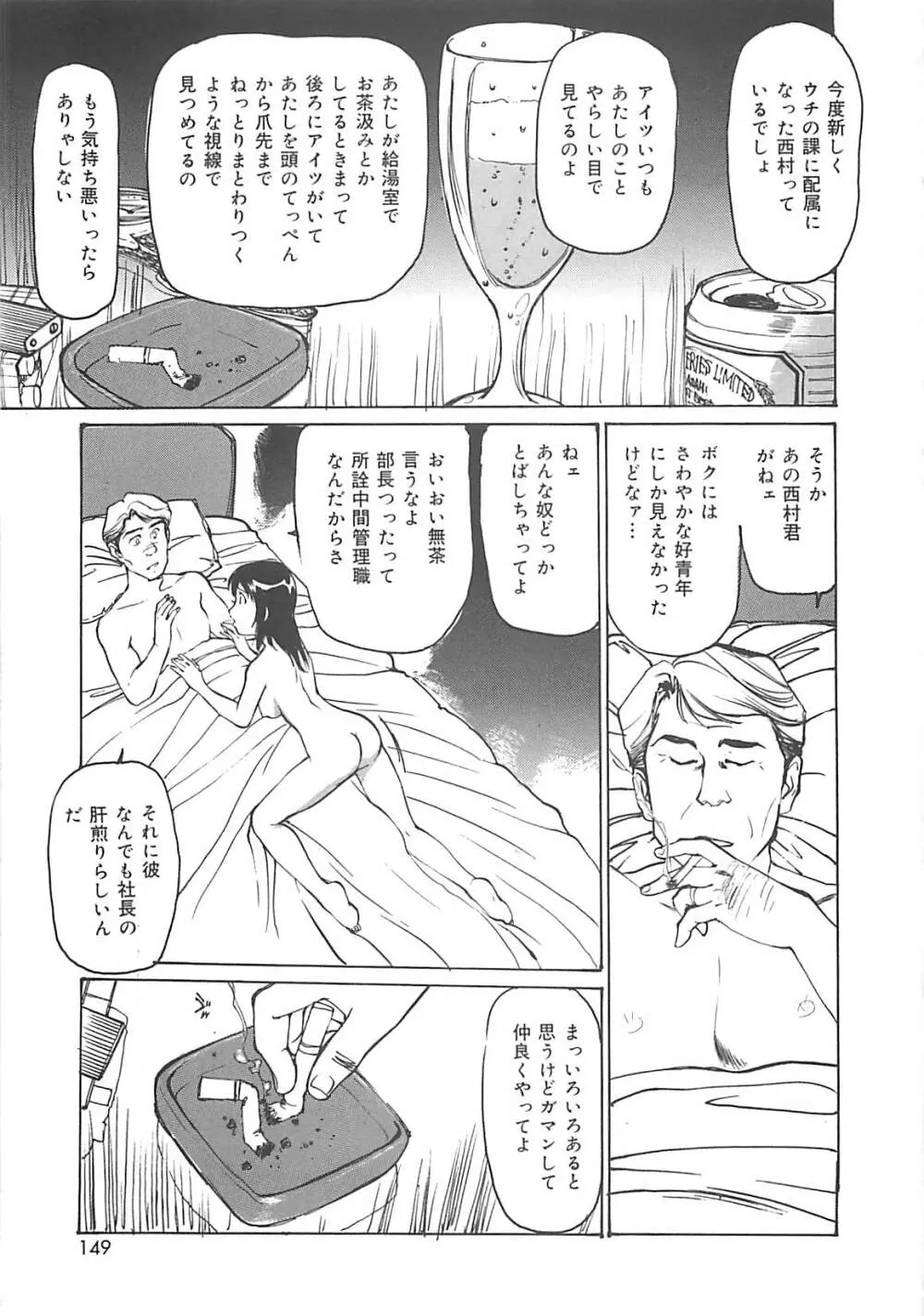 けだもの狂い Page.148