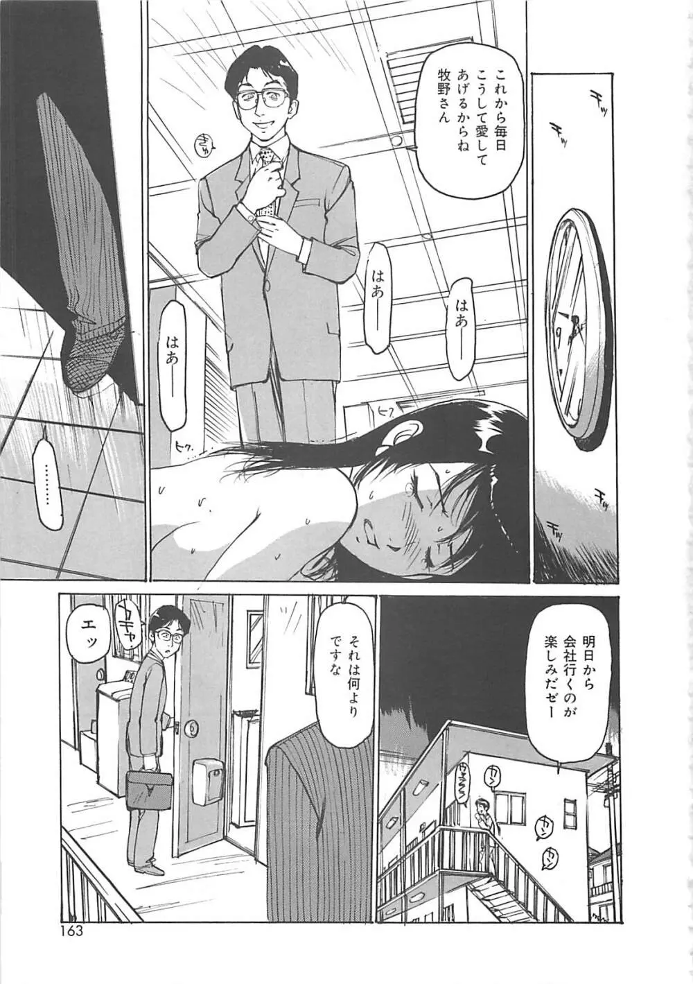 けだもの狂い Page.162