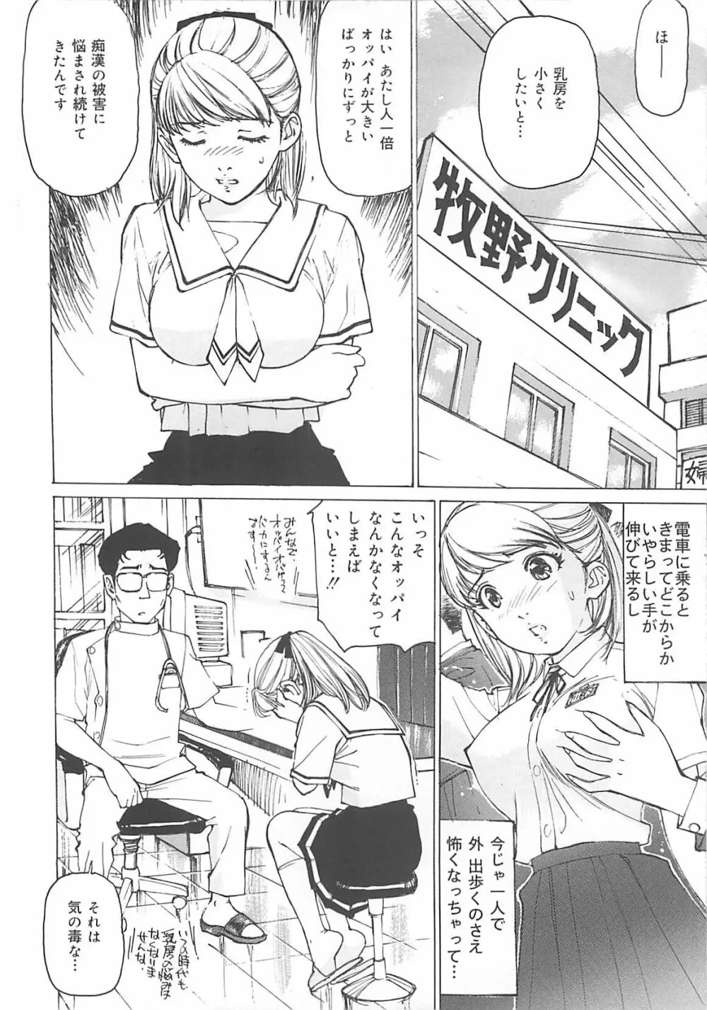 けだもの狂い Page.7