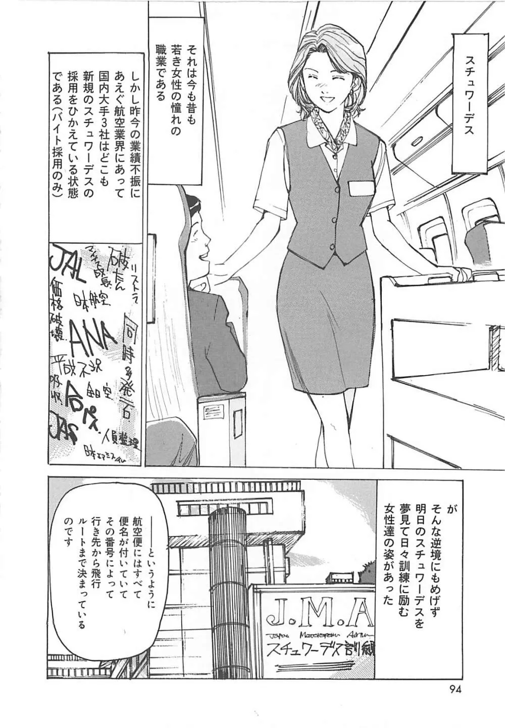 けだもの狂い Page.93