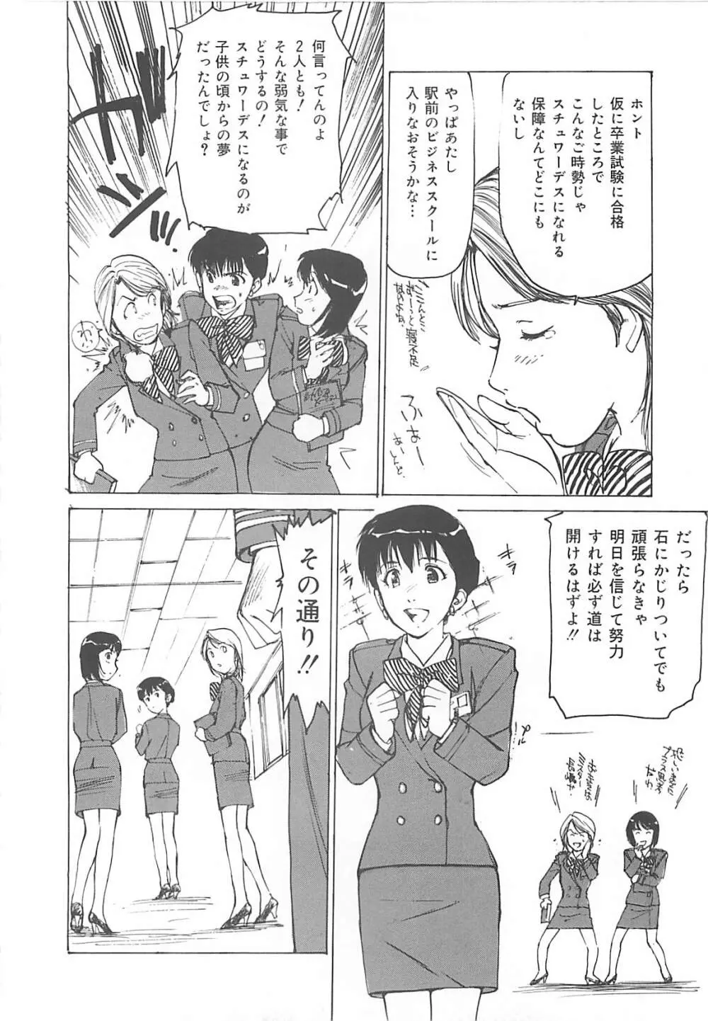 けだもの狂い Page.95