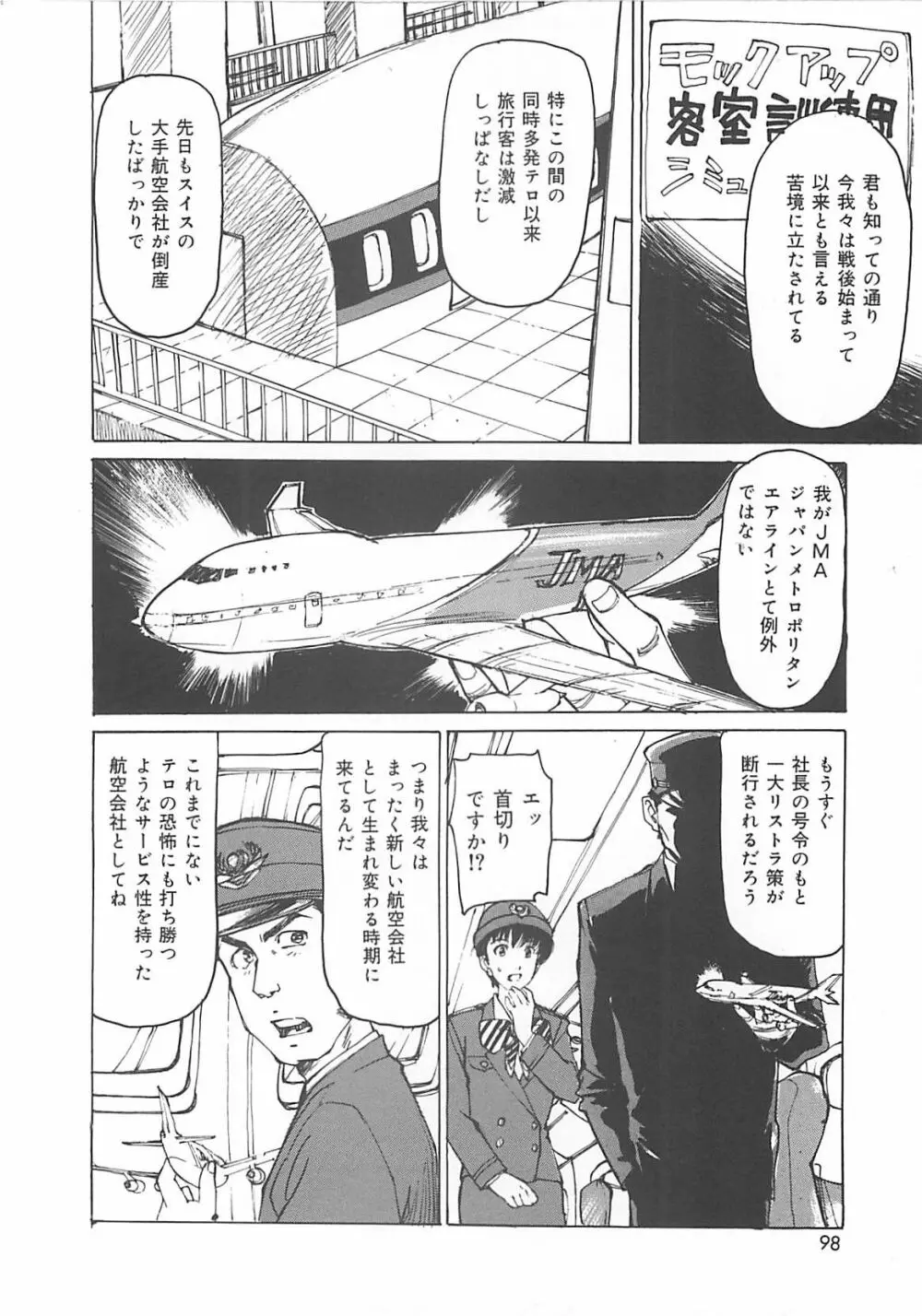 けだもの狂い Page.97