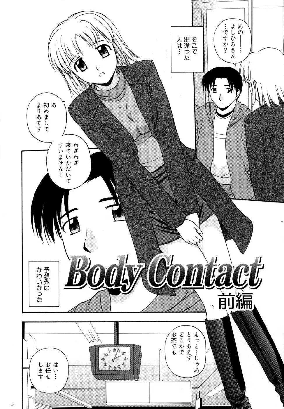 微熱ユートピア Page.11