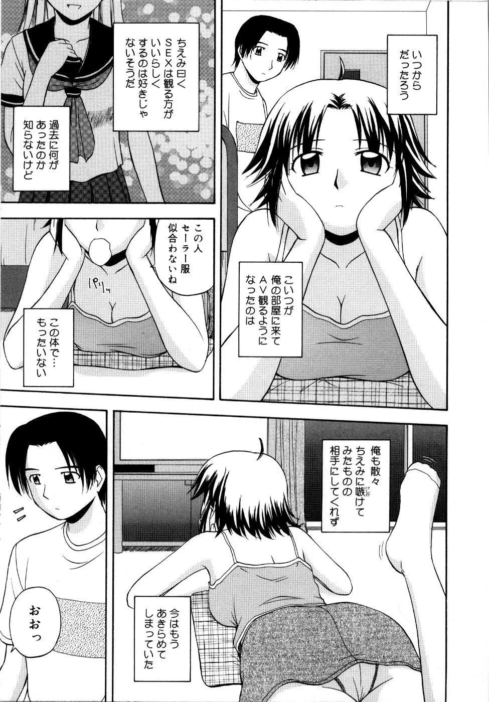 微熱ユートピア Page.110