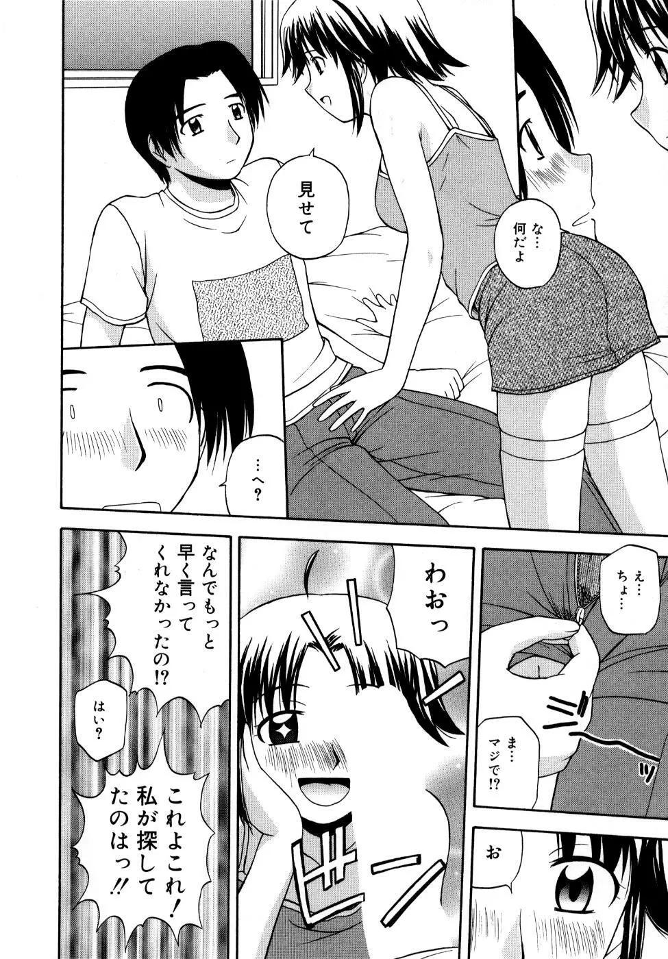 微熱ユートピア Page.113