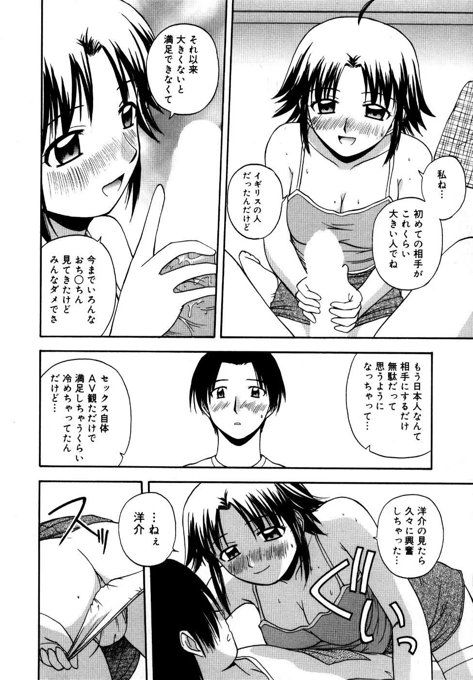 微熱ユートピア Page.115