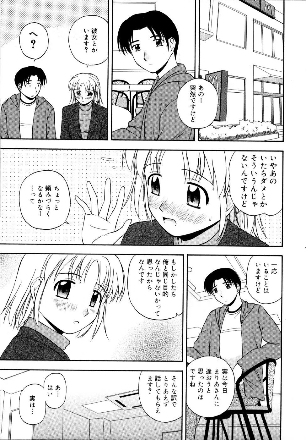 微熱ユートピア Page.12