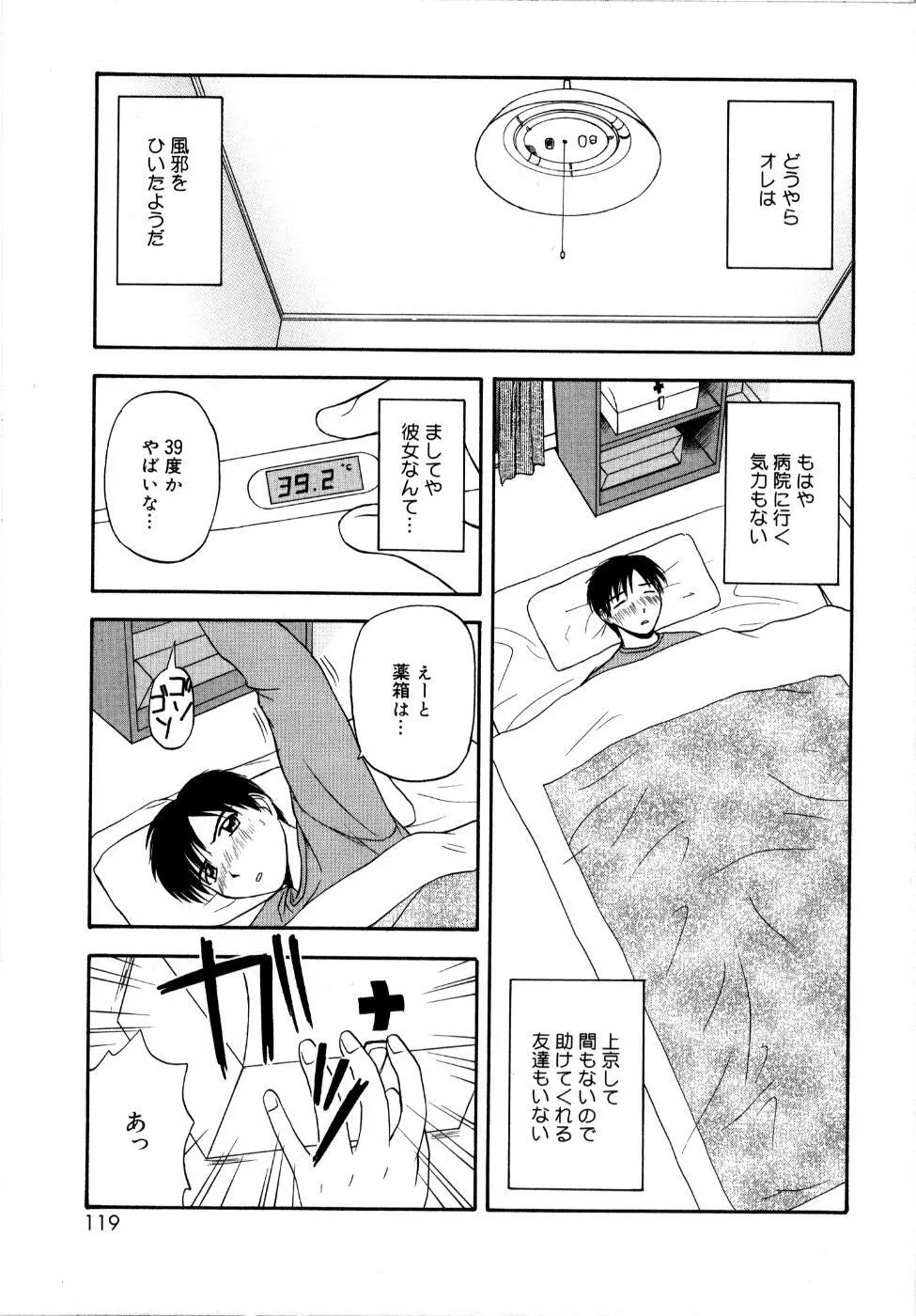 微熱ユートピア Page.122